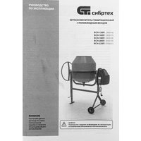 Бетономешалка СибрТех БСН-180П