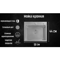 Кухонная мойка Astir Satin 50x44 (с сифоном, дозатором и коландером)