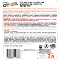 Кондиционер для белья Prosept Crystal Rinser Альпийская свежесть концентрат (2 л)