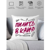 Декоративная подушка Print Style Пилить в кайф 40x40plat276