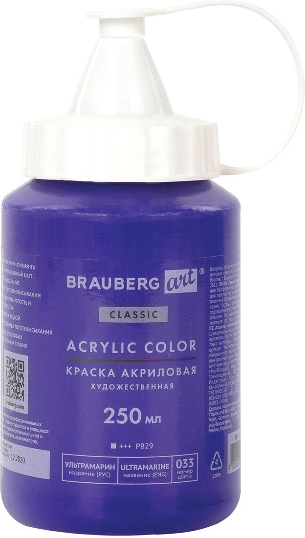 

Акриловая краска BRAUBERG Art Classic 191709 (250 мл, ультрамарин)