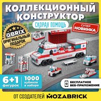 Конструктор QBRIX Kids. Много кубиков. Скорая помощь 32005