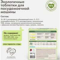 Таблетки для посудомоечной машины BioMio С маслами бергамота и юдзу (100 шт)