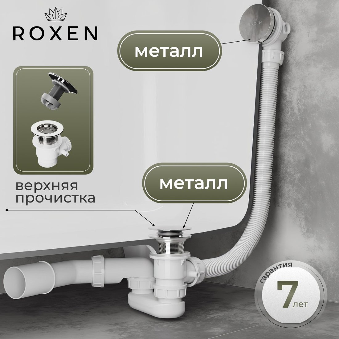 

Сифон Roxen R70C-CH