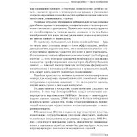 Книга издательства Олимп-Бизнес. Умные граждане – умное государство (Новек Б.)