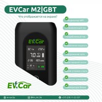 Зарядная станция EVCar GBT-11WF 6-16A WiFi (11кВт, 3 фазы)