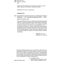 Книга издательства Альпина Диджитал. Дальний Лог: Уральские рассказы (Бакирова Наталья)