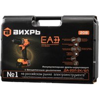 Дрель-шуруповерт Вихрь ДА-20Л-2К/БП (с 2-мя АКБ, кейс)