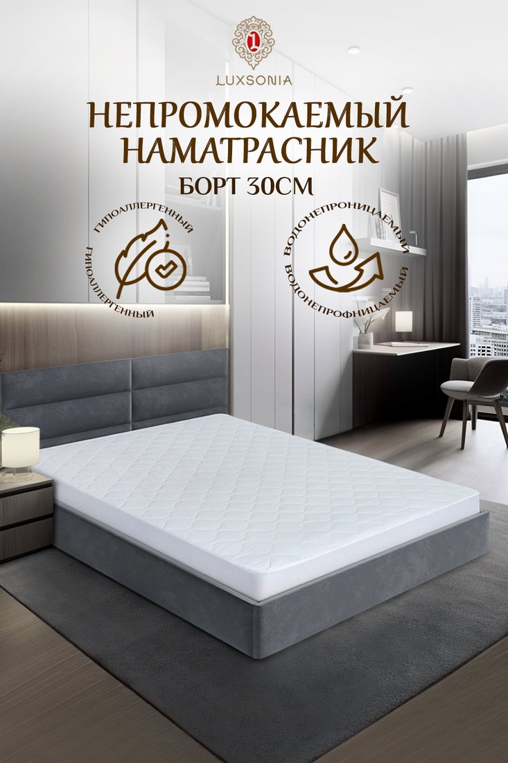 

Защитный наматрасник Luxsonia Caress Стеганный 120x200/25 (белый)