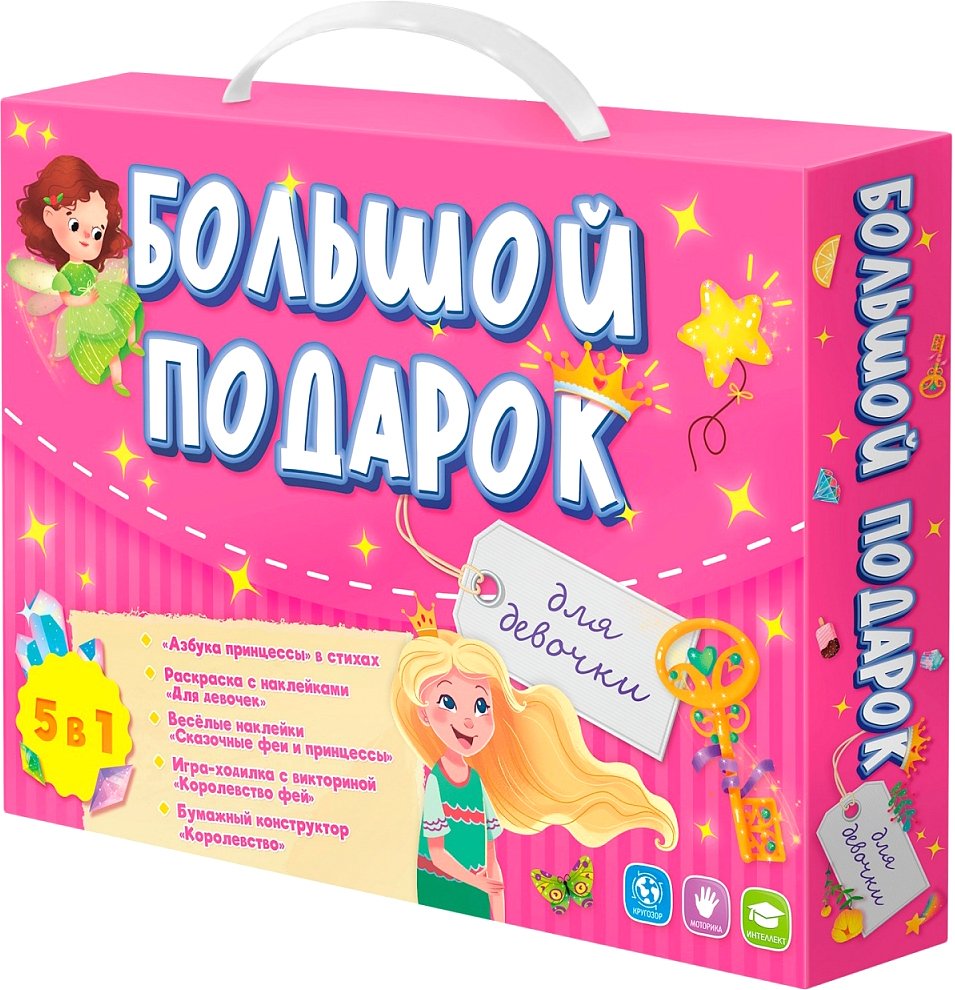 

Развивающая игра ГеоДом Большой подарок для девочки 5 в 1 9653