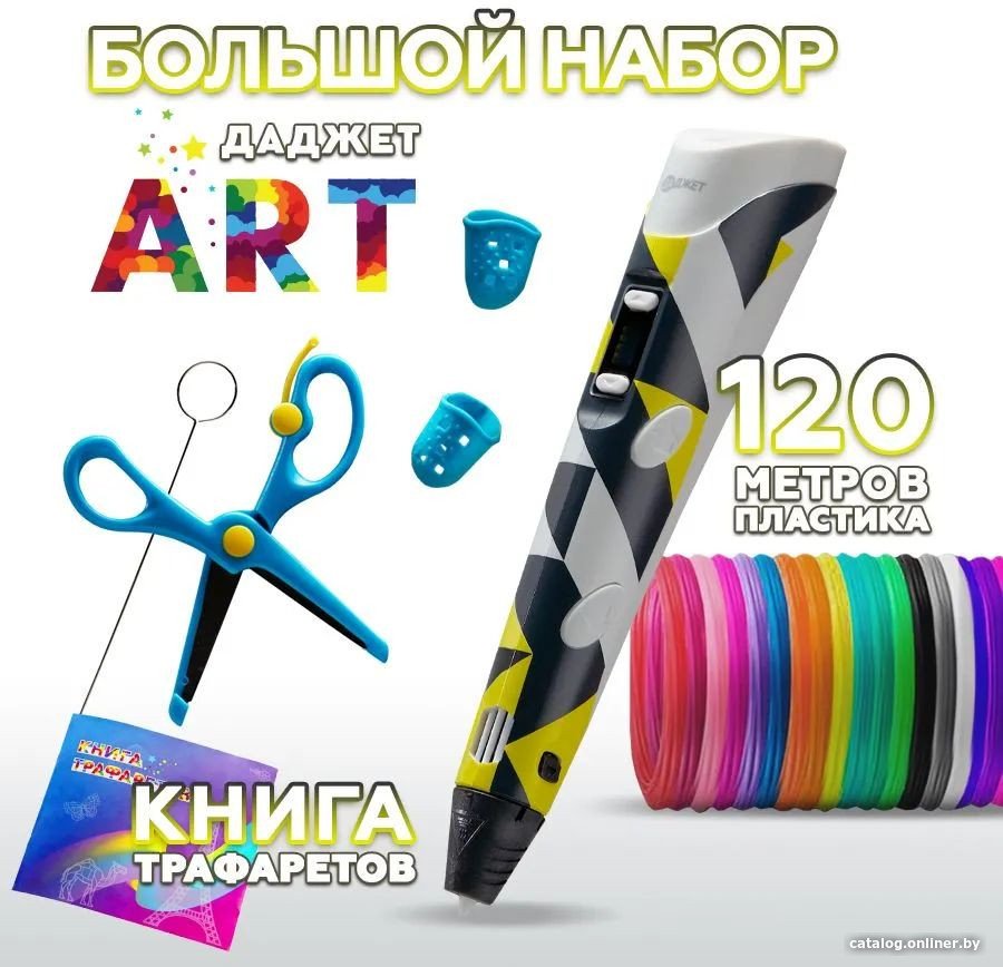 3D-ручка Даджет ART (серо-желтый)