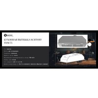 Кухонная вытяжка Schtoff TDM 75 Inox (нержавеющая сталь)