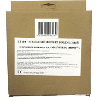 Угольный фильтр MAUNFELD CF110