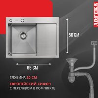 Кухонная мойка ARFEKA ECO AR 650*500 L SATIN