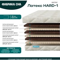Матрас Фабрика сна Латекс Hard-1 150x190