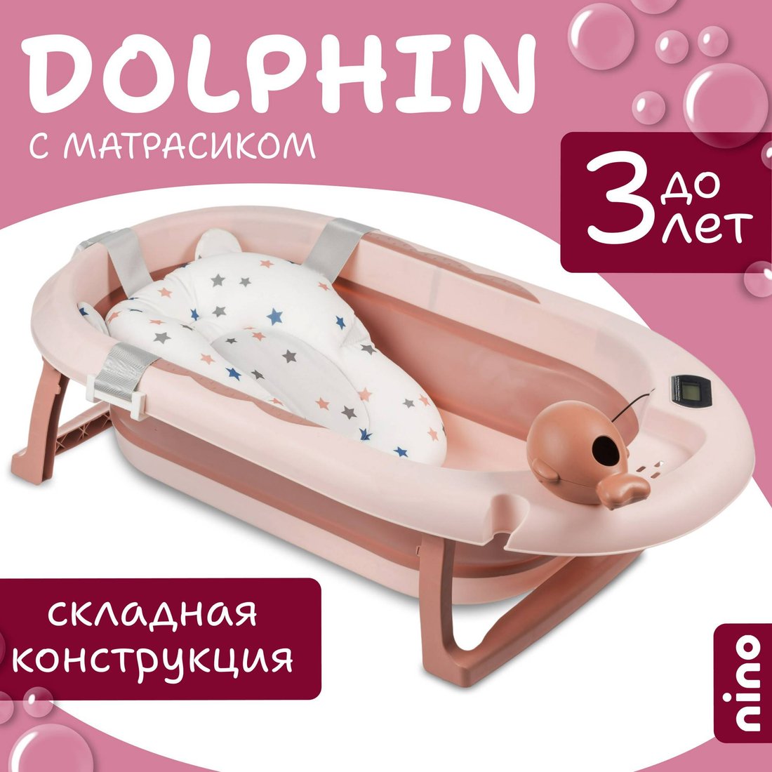 

Ванночка для купания Nino Dolphin BBT061 (оранжевый)