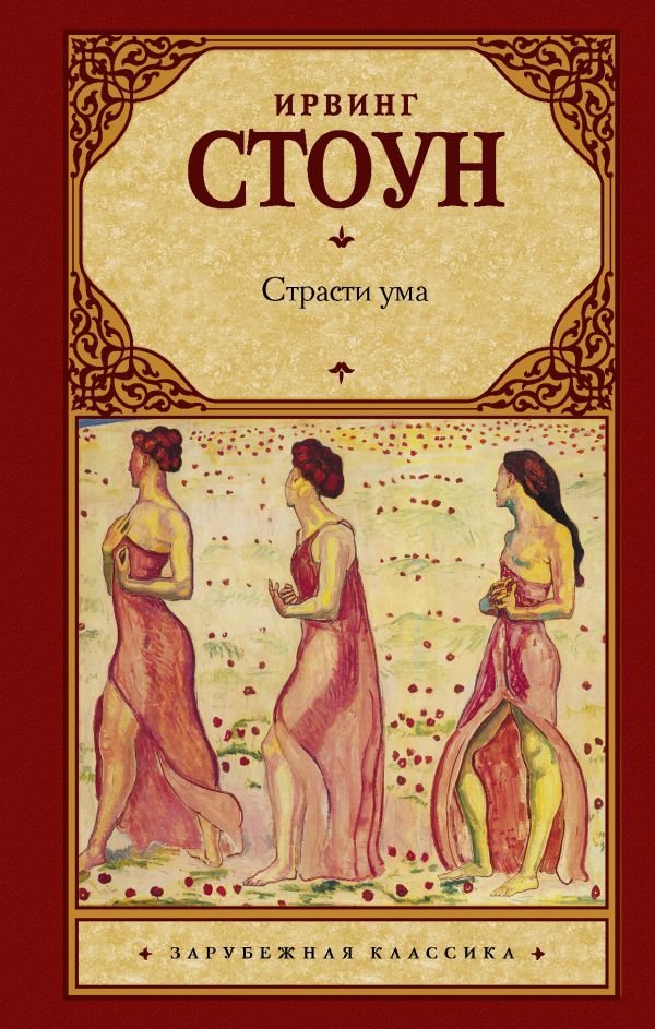 

Книга издательства АСТ. Страсти ума (твердый)