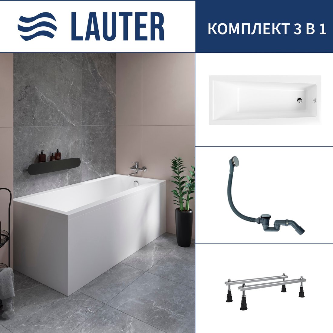 

Ванна Lauter Versailles 160x75 21070060 (с ножками и сифоном 21Y31000 хром)