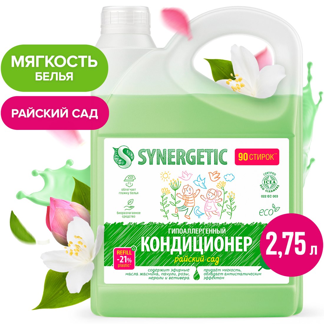 

Кондиционер для белья Synergetic гипоаллергенный Райский сад 2.75 л