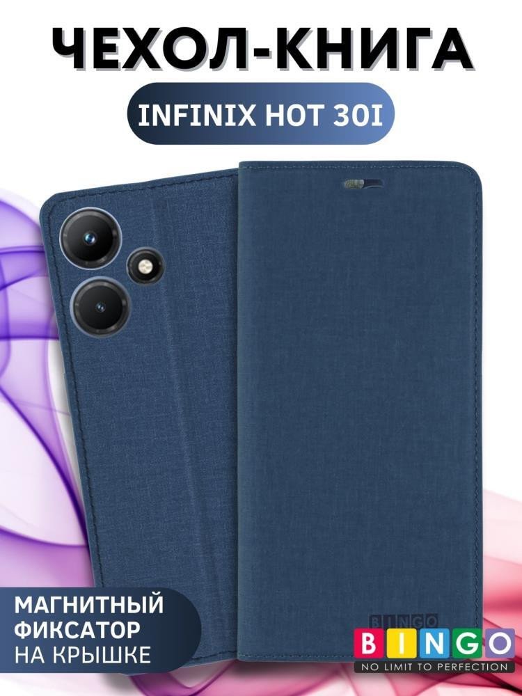 

Чехол для телефона Bingo Book для INFINIX Hot 30i (синий)