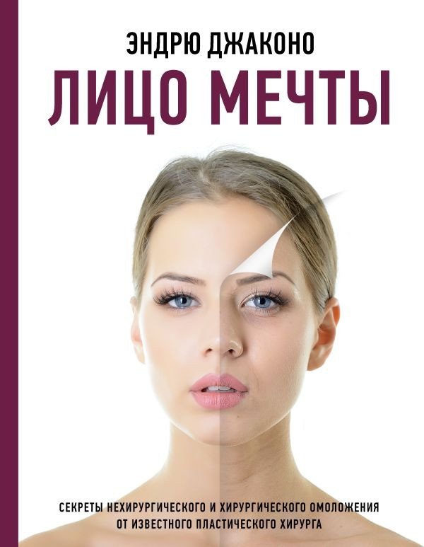 

Книга издательства АСТ. Лицо мечты 9785171379544 (Джаконо Э.)
