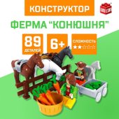 Ферма. Конюшня 5164186