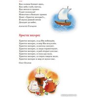 Книга издательства Нигма. Пасх книга для детей: рассказы и стихи рус писателей и поэтов (Стрыгина Т.) в Гомеле