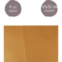 Плейсмат Nouvelle Сasual line 9903262-2-Н4 (4шт)