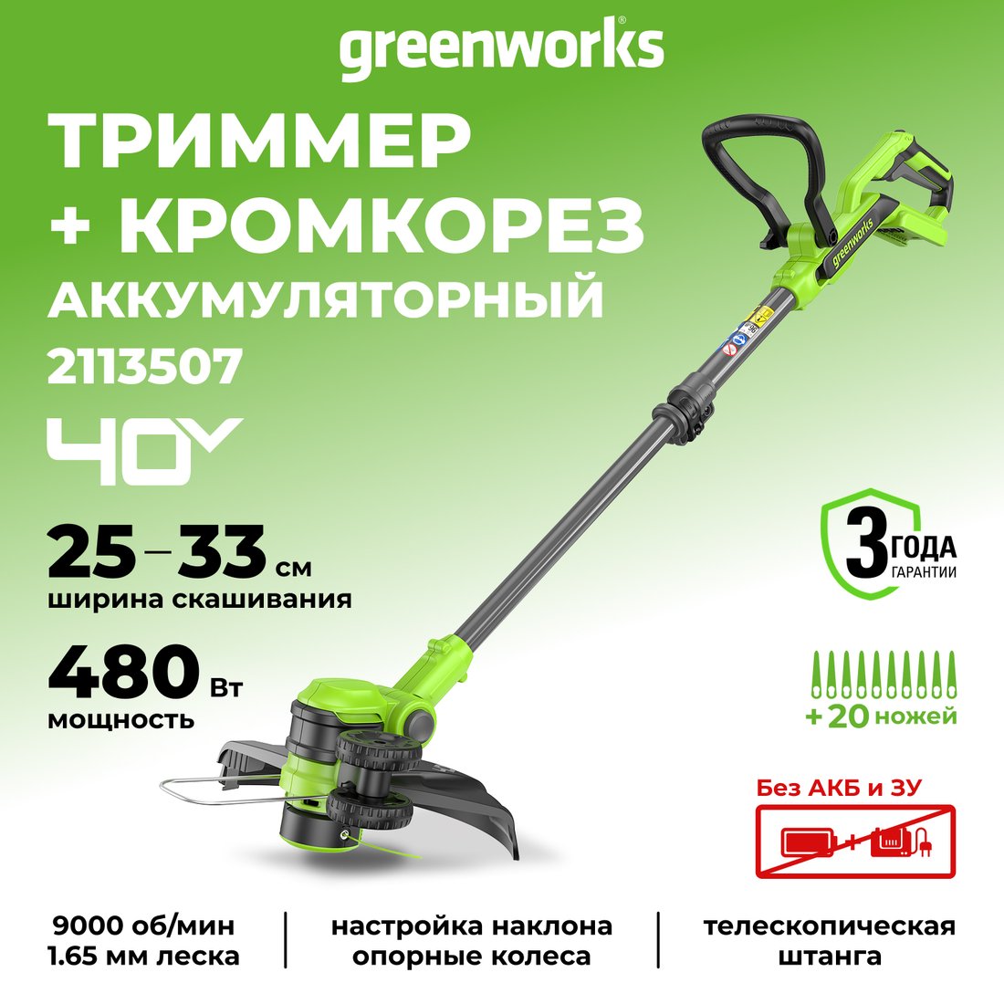 Триммер Greenworks G40LT331 2113507 (без АКБ)