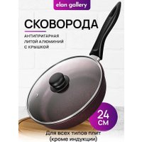 Сковорода Elan Gallery Гармония Вкуса Гранат 121175