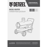 Дизельная тепловая пушка Denzel NHG-30i