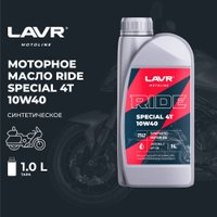 Моторное масло Lavr Ride Special 4Т 10W-40 SN Motoline 1л