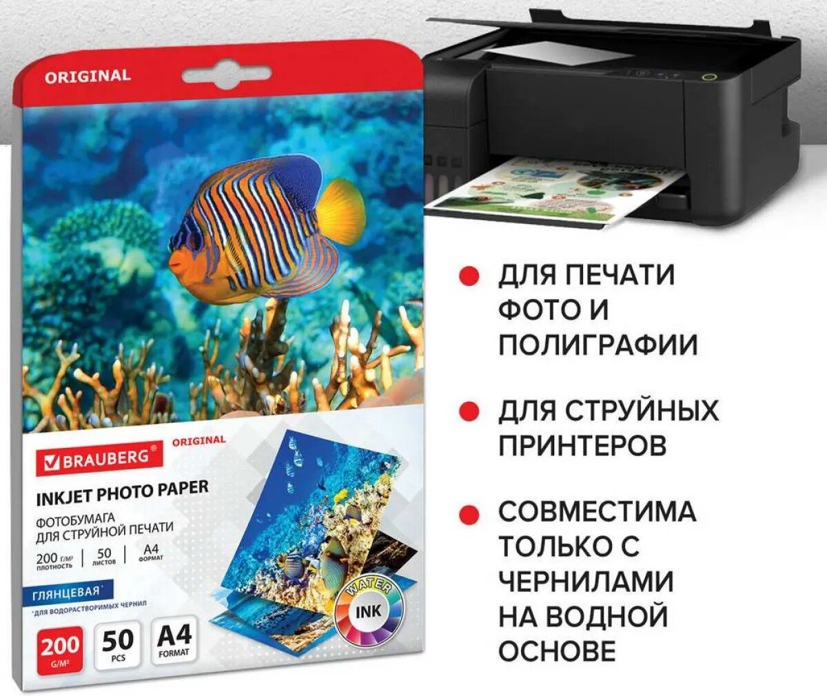 

Фотобумага BRAUBERG А4 200 г/м2 50 л глянцевая 363988 (белый)