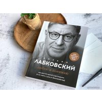Книга издательства Эксмо. Люблю и понимаю. Как растить детей счастливыми (Лабковский Михаил)