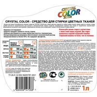 Гель для стирки Prosept Crystal Color концентрат (1 л)