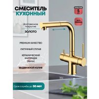 Смеситель Grocenberg GB4097 (золото глянец)