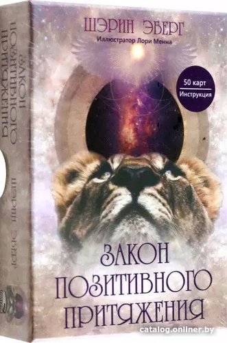 Игральные карты Попурри. Закон позитивного притяжения. 50 карт, инструкция (Шэрин Эберг)