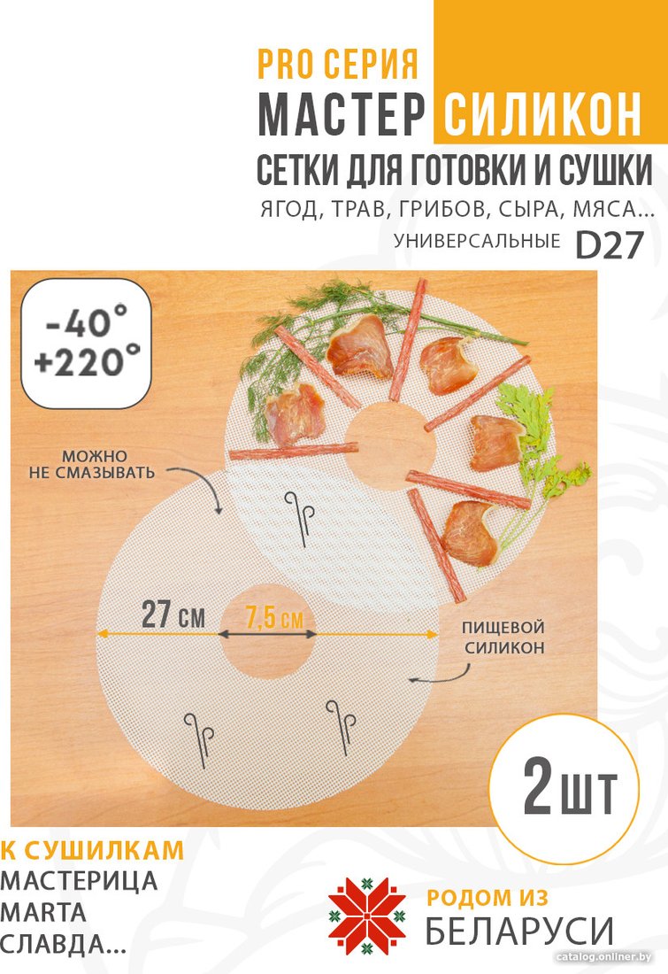 Поддон Сам Себе Шеф силиконовый сетчатый 27 см (2 шт)