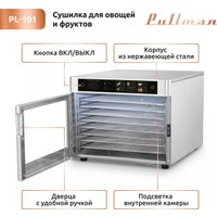 Сушилка для овощей и фруктов Pullman PL-101