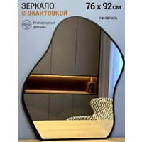 Зеркало EMZE 76x92 UV.NF.CLOUD.76.92.CHE (черный с УФ-окантовкой)