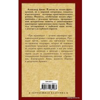 Книга издательства АСТ. Три мушкетера 978-5-17-106528-7 (Дюма Александр)