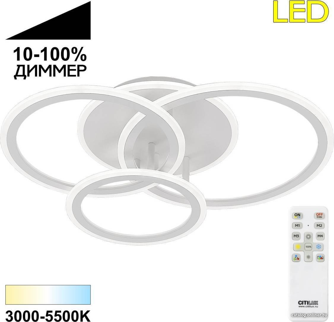 Припотолочная люстра Citilux Тринити CL238130