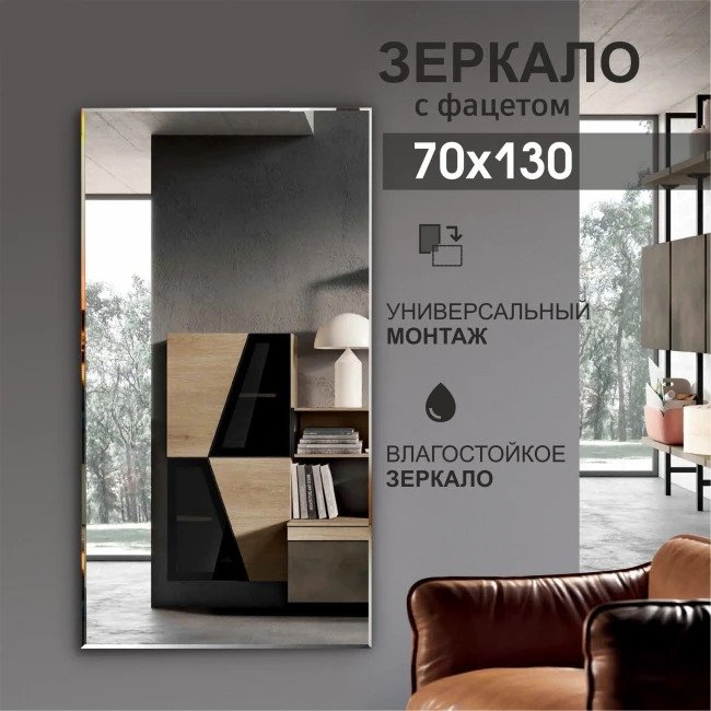 

Зеркало Алмаз-Люкс 8с-С/040