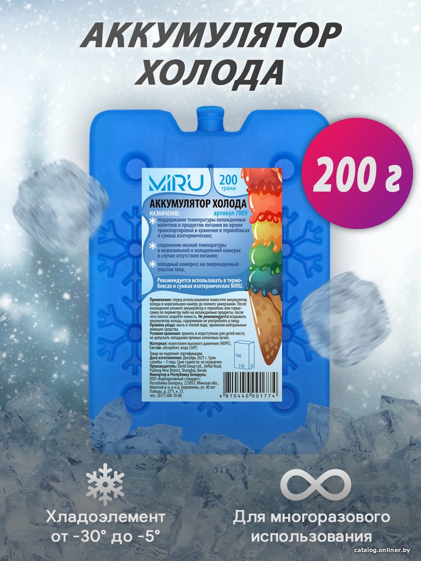 Аккумулятор холода Miru 7009