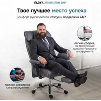 Офисное кресло FLOKY Jotunn Stone (серый)