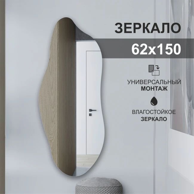 

Зеркало Алмаз-Люкс А-060 62х150