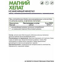 Витамины, минералы NaturalSupp Магний хелат/Magnesium chelate (60 капсул)