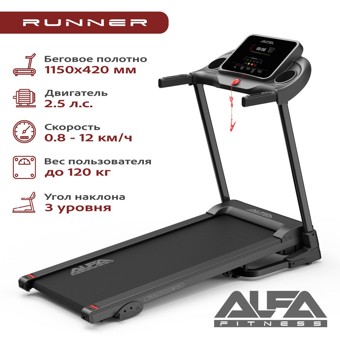 

Электрическая беговая дорожка ALFA Runner