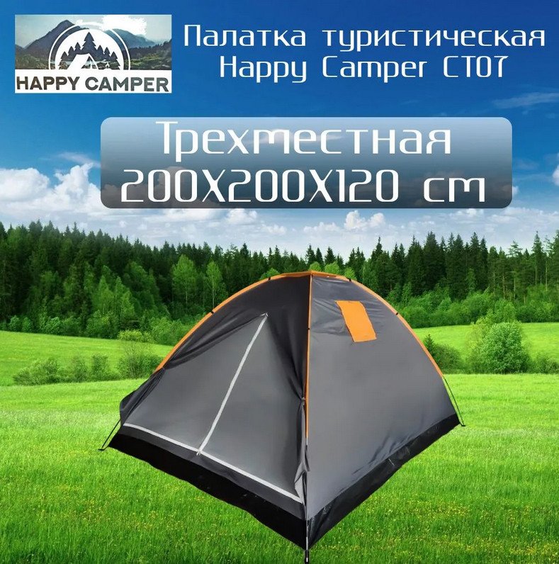 

Треккинговая палатка Happy Camper CT07 (серый)