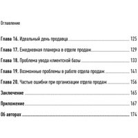Книга издательства Питер. Отдел продаж с нуля. Пошаговое руководство построения (Колотилов Е.)